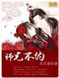 师兄不约