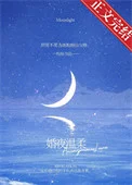 婚夜温柔