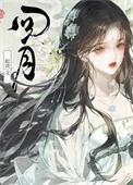 师兄你不是无情道吗？！