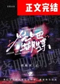 烧吧蝴蝶