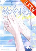 想和矜冷校草分手后