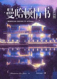 曼哈顿情书