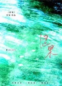 涩果