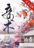 妾术