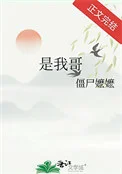 是我哥