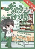 爹男尊，妈女尊[六零]