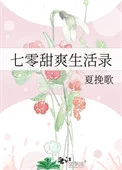 七零甜爽生活录