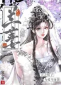 被权贵轮番精养