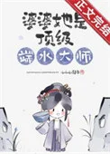 婆婆她是顶级端水大师