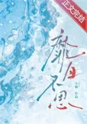 靡日不思