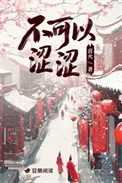 不可以涩涩