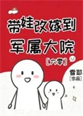 带娃改嫁到军属大院[六零]