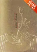 观音从此，不敢看我