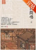 春日简书