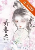 弄春柔