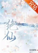 此心名绝仙