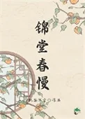 人在古代，躺平开摆