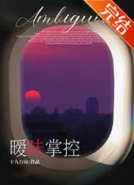 暧昧掌控