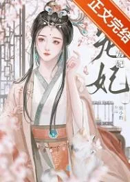 宠妃