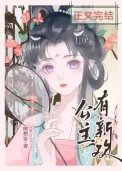 公主有新欢（双重生）