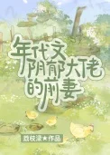 年代文阴郁大佬的前妻
