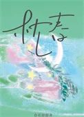 枕春/想给老板一个家