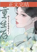 重生后前夫全家也重生了