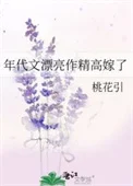 年代文漂亮作精高嫁了
