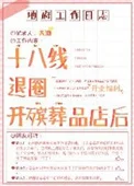 十八线退圈开殡葬店后