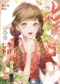 酥糖的七零小日子
