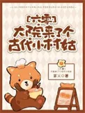 大院来了个古代小村姑
