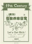 十九世纪伦敦养家日常