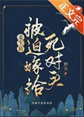 重生后死对头他不对劲