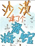 沙漠建了个游泳馆[经营]