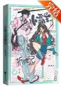 小霸王折腰记