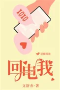 回电我