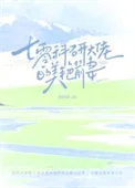 七零科研大佬的美艳前妻