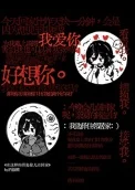 有这样的男鬼你几点回家