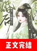 婚后第三年她变心了