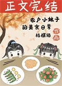 穿回古代卖盒饭（美食）