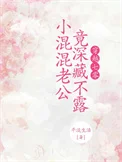 那个爱打架的小媳妇当外交官了