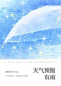 天气预报有雨