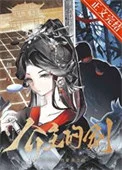 公主的剑