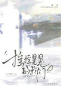 摇摇晃晃的我们[破镜重圆]