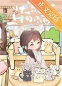 大猫生小猫