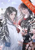 杀穿男频后龙傲天强娶师尊