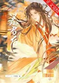 被夫君献给暴君后