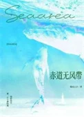 赤道无风带