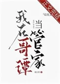 [综英美]我在哥谭当管家