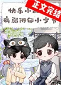 带着千亿遗产寄养在竹马家后